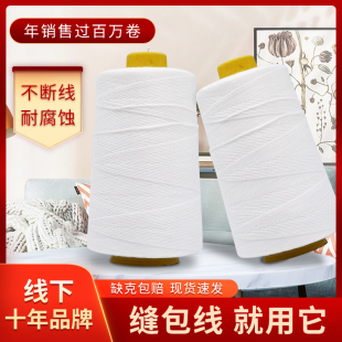 手提式封包线打包线编织袋缝包线封包机缝包机封口线缝包线整箱