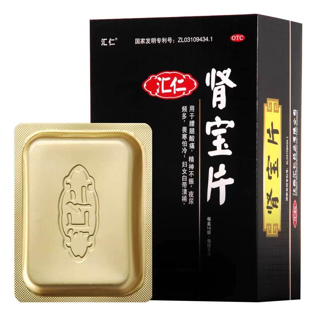 汇仁肾宝片正品126片温阳补肾腰腿酸痛夜尿频多畏寒怕冷男女