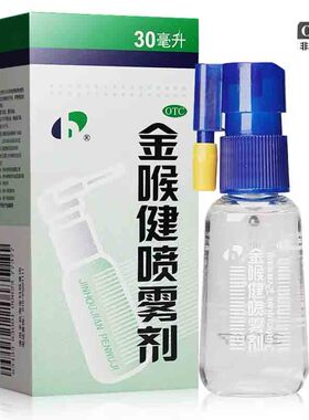 宏宇金喉健喷雾剂30ml咽痛咽干牙龈肿痛口腔溃疡20ml儿童旗舰店