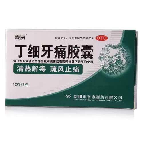 泰康丁细牙痛胶囊 0.45g*24粒/盒清热解毒牙齿疼痛口腔溃疡OTCL