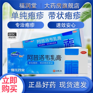 阿昔洛韦乳膏单纯疱疹或带状疱疹感染外用软膏生殖器疱疹男女私处