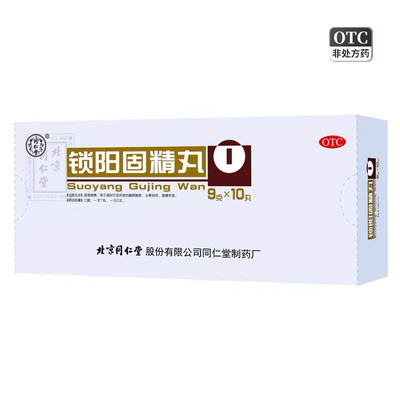 锁阳固精精丸北京同仁堂补精强肾金锁固精丸补肾锁阳固精丸