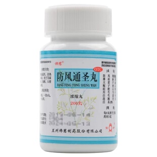 佛慈防风通圣丸 200丸*1瓶/盒荨麻疹湿疹清热解毒