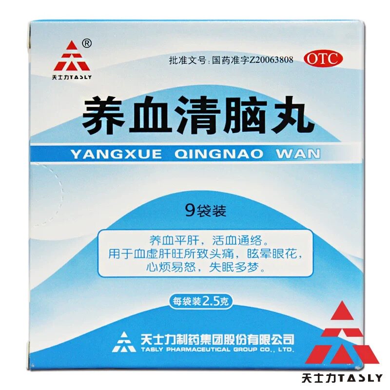 天士力养血清脑丸 2.5g*9袋/盒络头痛眩晕眼花心烦易怒失眠多梦