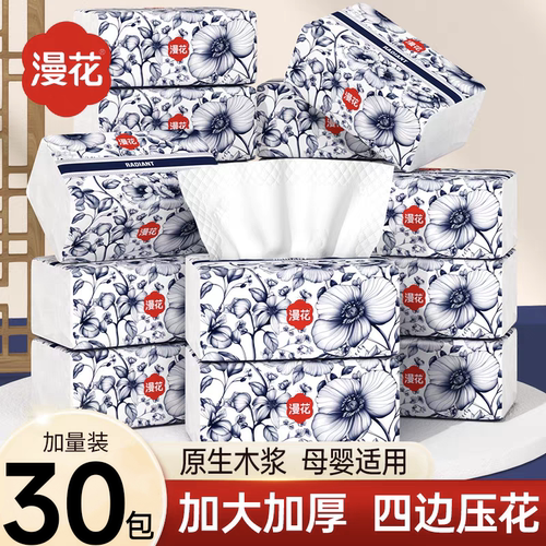 漫花280张抽纸整箱批小包餐巾纸家用实惠装卫生面巾纸抽婴儿纸巾