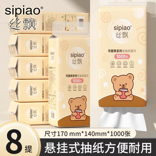 丝飘1000张/可爱熊系列大包抽纸家用面巾纸家庭实惠装卫生纸巾