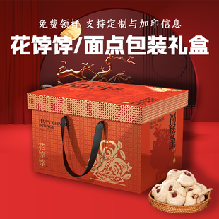 花饽饽包装盒礼盒高档馒头面点手提祝寿喜宴专用纸箱子面食包装盒