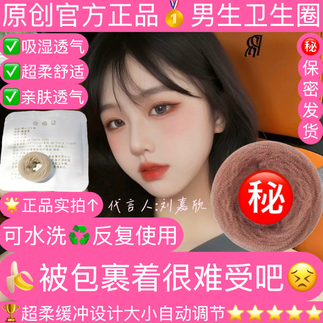 男生私处男士卫生巾卫生圈包皮阻复环除异味过长专用龟头外翻脱敏图片