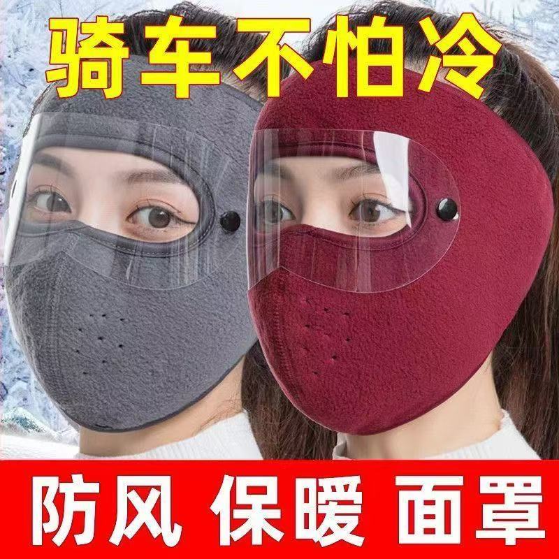 冬季保暖面罩护全脸防寒骑行男女防冻伤护耳防尘加绒加厚防风面罩