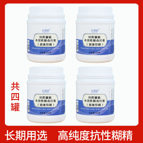 纪满堂水溶性膳食纤维家庭装