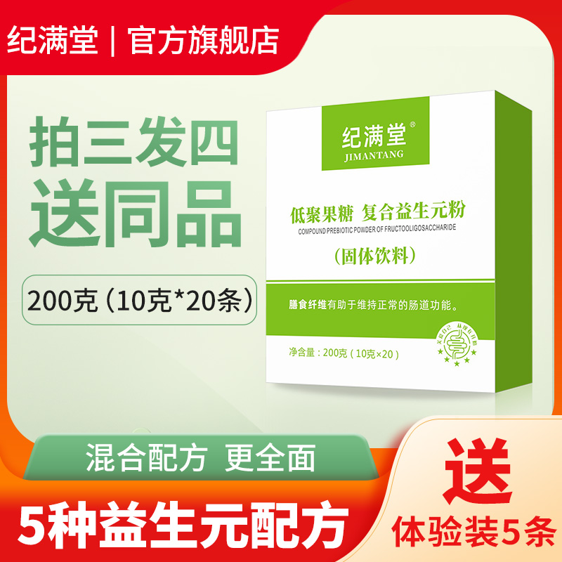 纪满堂低聚果糖复合益生元粉菊粉水苏糖低聚半乳异麦芽糖膳食纤维