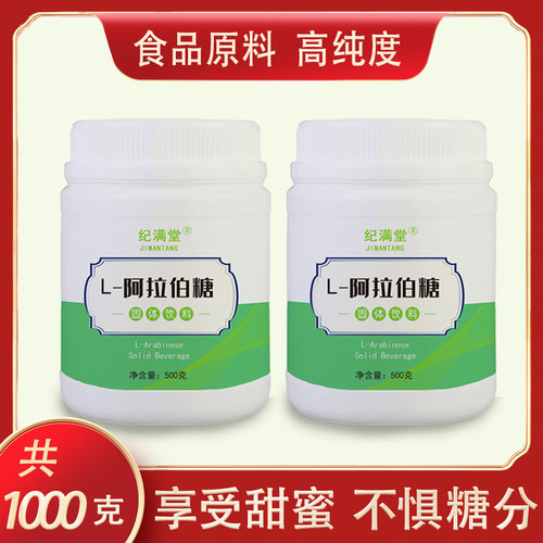 纪满堂阿拉伯糖粉高品质