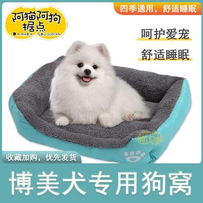 博美犬专用狗窝冬天加厚保暖四季通用宠物垫子小型犬睡垫狗床用品