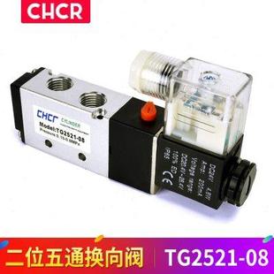DC24V 二位五通换向阀电磁阀TG2521 AC220V
