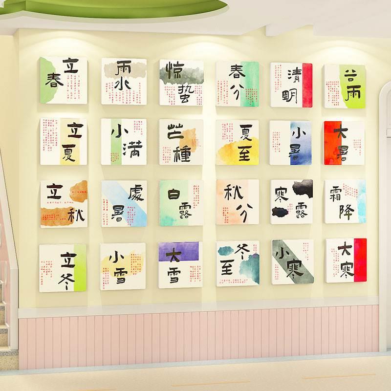 24二十四节气传统文化墙面装饰贴画幼儿园环创主题墙成品材料布置