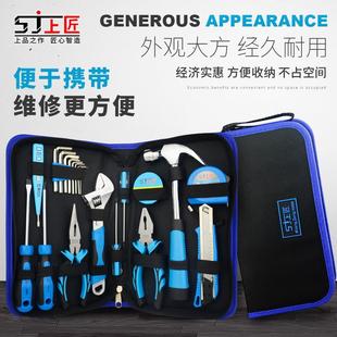 上匠家用工具套装 电工工具箱组套 手动工具 多功能五金工具包