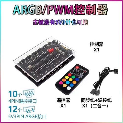 RGB风扇5V3针ARGB 一分十一 PWM温控调速集线器神光同步AURA主板