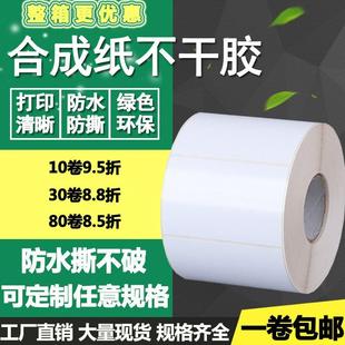 PP合成纸不干胶5030 100防水撕不破标签可移贴纸