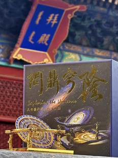 北京直发古代建筑博物馆浑天仪AR冰箱贴旋转星空北京礼物送客户