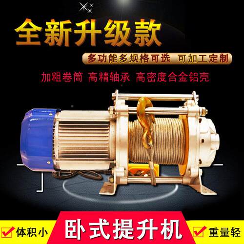新型多功能卧式提升机1T机/1.5T/22TKVCD电220V1.2动提升20铝壳提