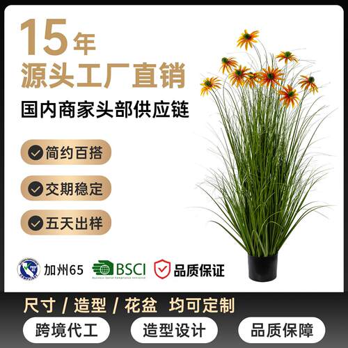 仿真绿植满天星太阳花室内装饰摆件落地植物盆栽芦苇草人造假树