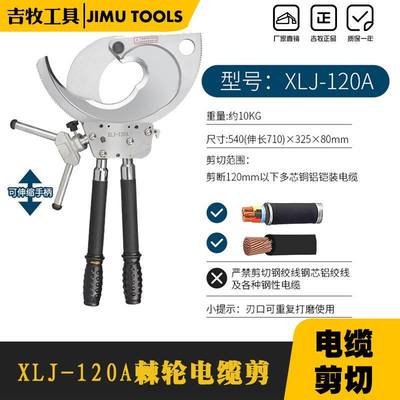 XLJ-95A棘轮线缆剪 线缆钳适用于外径95mm以下 铜铝铠装电缆切断