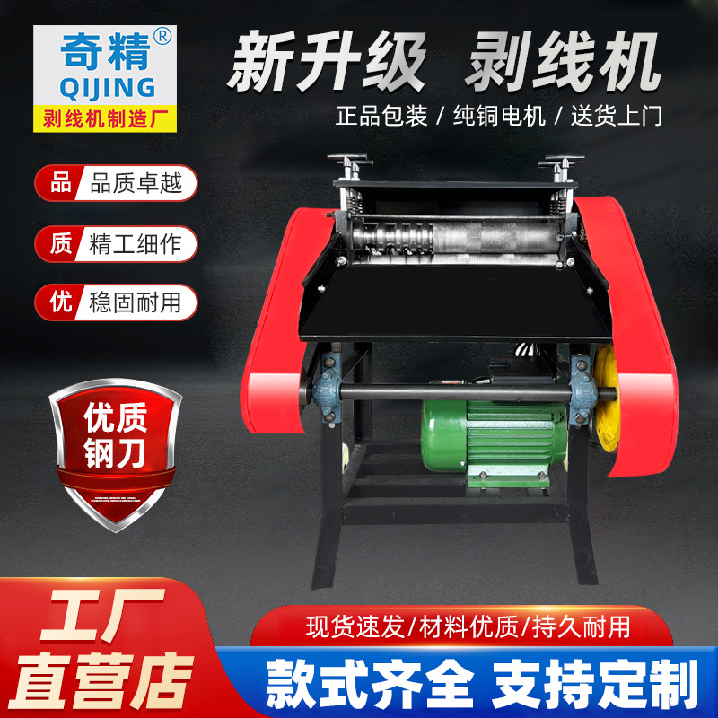 奇精KOB废铜线剥皮机双刀剥线机新款全自动去皮电动电缆剥剥线机