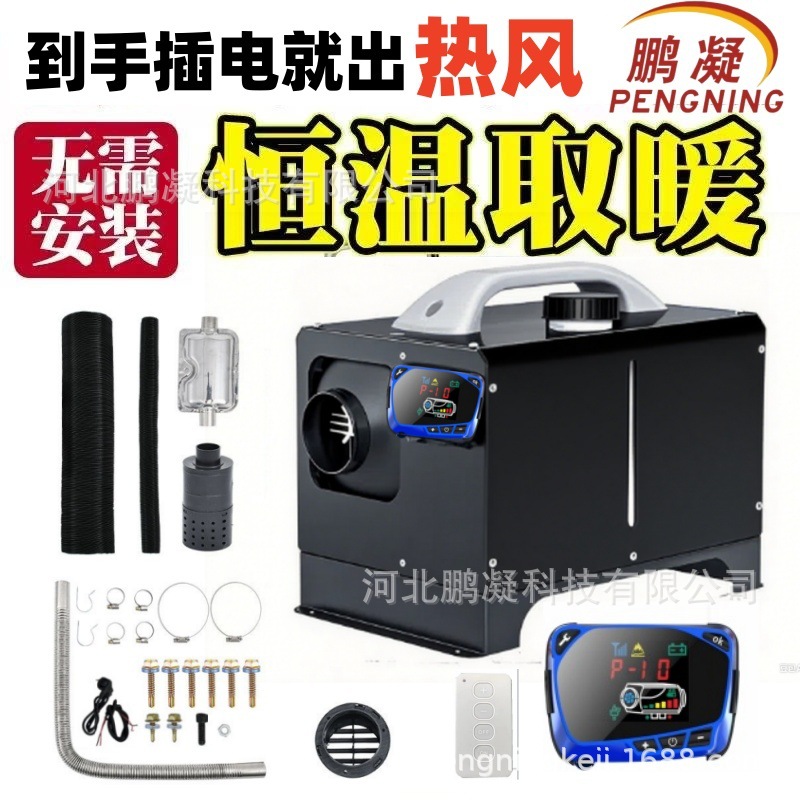 柴油暖风机柴暖家用一体机24v驻车加热器12v燃油车载电动车取暖器