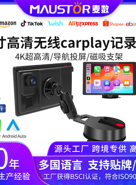 2025新品8寸无线carplay光感车载wifi导航投屏磁吸支架行车记录仪