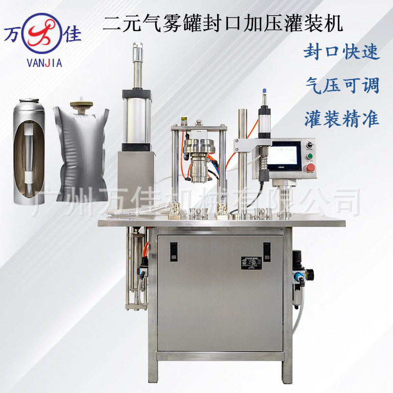 二元阀门芯气雾罐半自动封口加压灌装喷雾瓶铝罐轧口加氮气罐装机,五金/工具,其他气动工具,淘宝优惠券,粉丝福利购,淘宝优惠卷