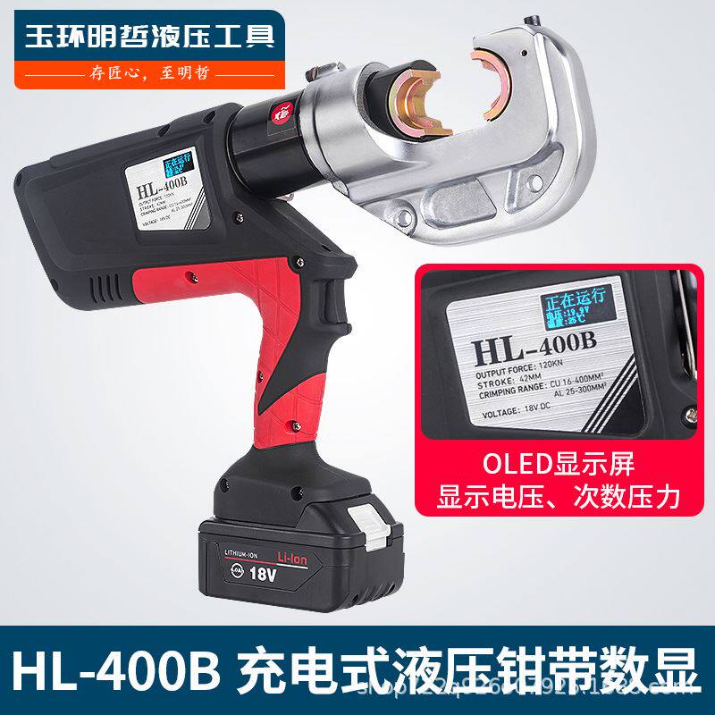 明哲hl-400b/300b充电式液压钳端子压接钳ec-300电动液压钳16-400