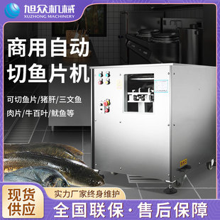 全自动切鱼片机商用餐厅双槽一次成型双槽鲜鱼斜切鱼片机厂家直销