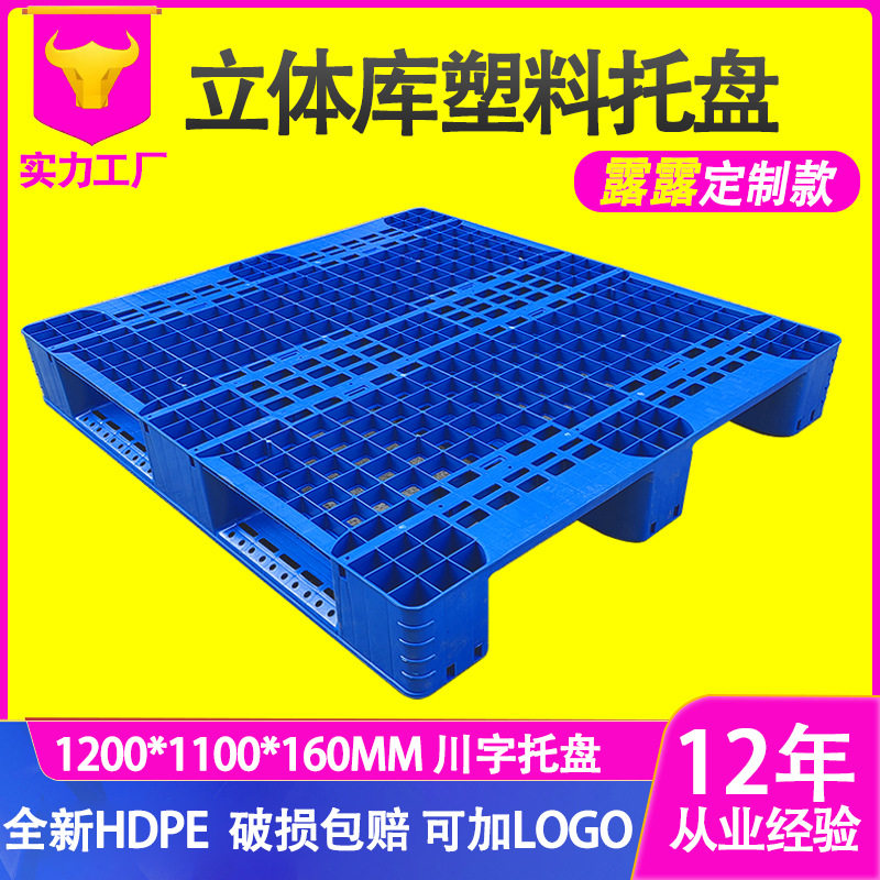 露露托盘纸箱流水线塑料托盘川字立体库托盘塑胶卡板网格防潮垫板,五金/工具,托盘,淘宝优惠券,粉丝福利购,淘宝优惠卷