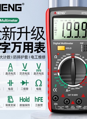 智能DT9205A万用表高精度数字万用表多功能防烧维修电工专用仪表