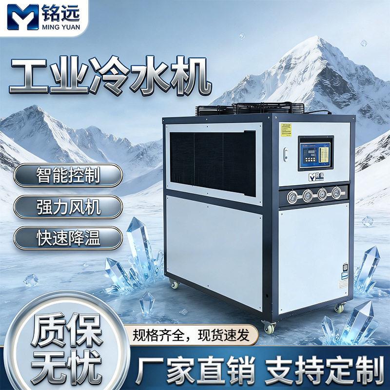 工业冷水机5HP制冷机组30HP冷冻机10P风冷式20匹塑料行业冷水机