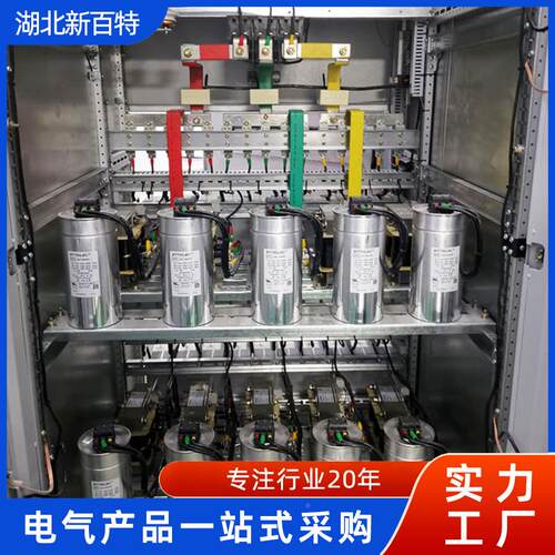 北新百特低器压配电湖柜无功补偿变频无源咨询客服滤波低压电容偿