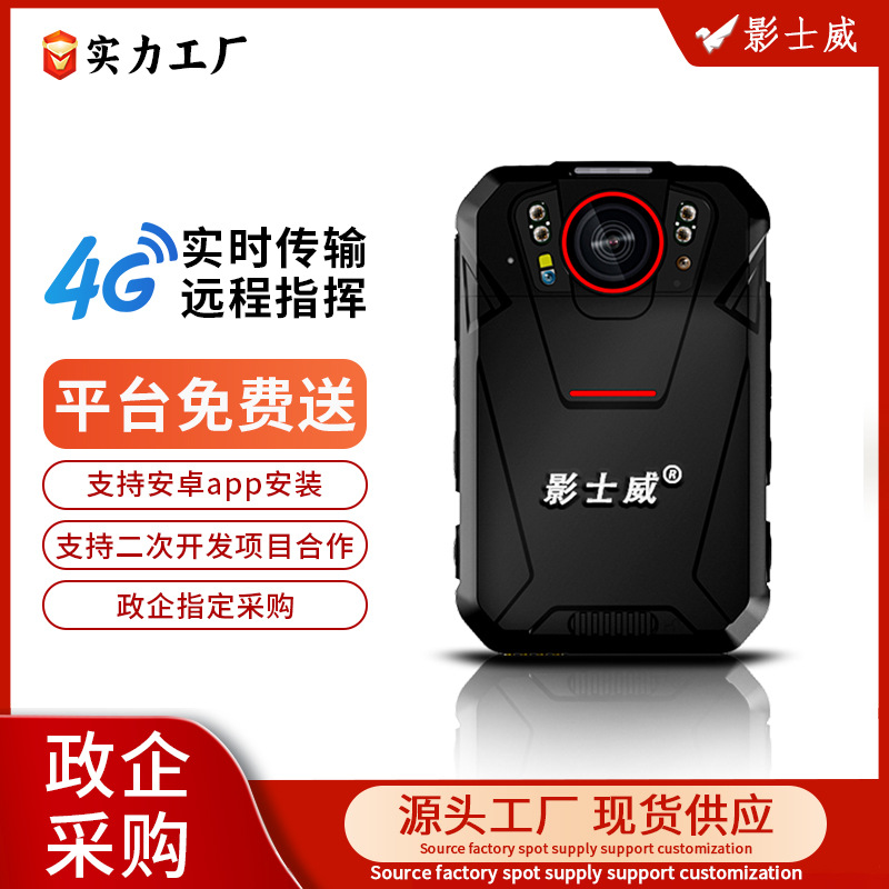 影士威DSJ-V2智能执法记录仪4G远程实时传输GPS定位远程对讲通话