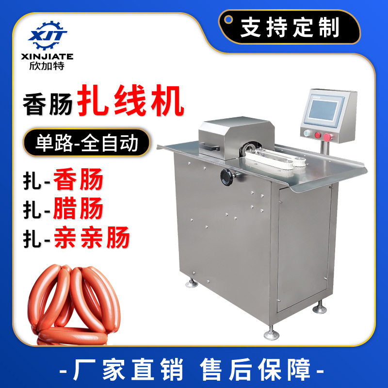 全自动香肠腊肠肉肠扎线机 香肠分段机 红肠电动单路扎线机,清洗/食品/商业设备,灌肠机,淘宝优惠券,粉丝福利购,淘宝优惠卷