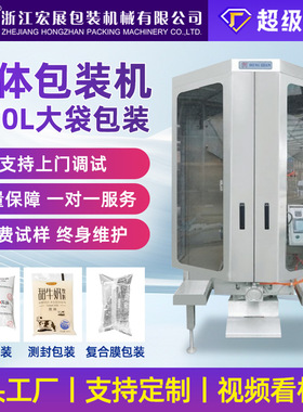 宏展HP-7500全自动液体膏体包装机大型1-8升酸奶胶水使用油包装机