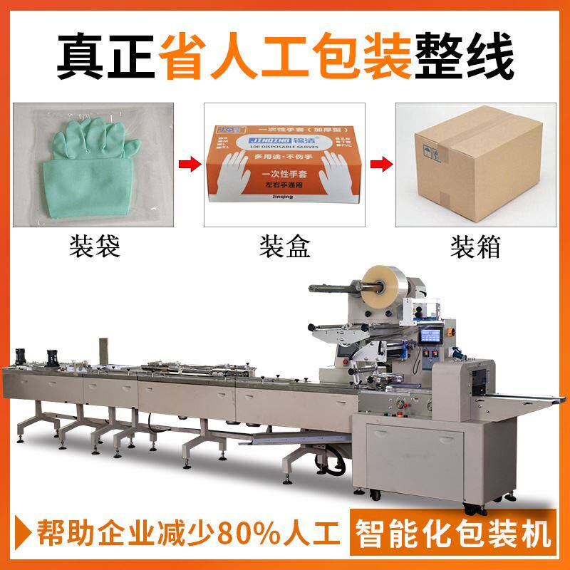 一次性丁腈手套袋装包装机 100个乳胶丁晴手套装盒机 手套装箱机