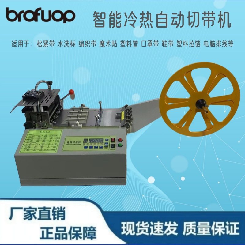 自动切带机口罩切片机切口罩耳带松紧带冷热两用切带机织带热切机,五金/工具,剥线机,淘宝优惠券,粉丝福利购,淘宝优惠卷