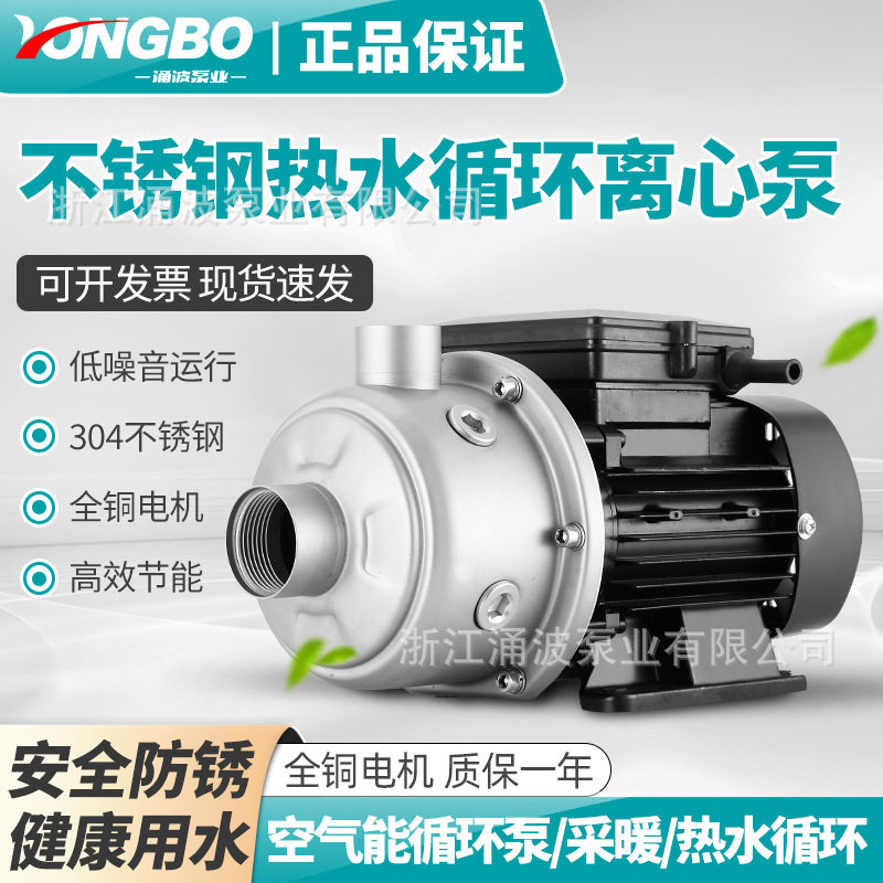 热水循环泵热水离心泵家用管道太阳能热水器不锈钢增压泵暖气泵