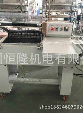 恒隆FM5540二合一热收缩包装机收缩膜包装机封切包装机封切打包机