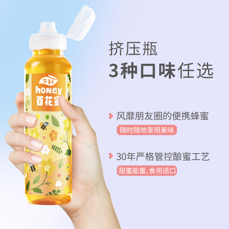 蜂蜜挤压瓶农家自产采纯正天然野生洋槐花枣花百花蜜源便携无添加