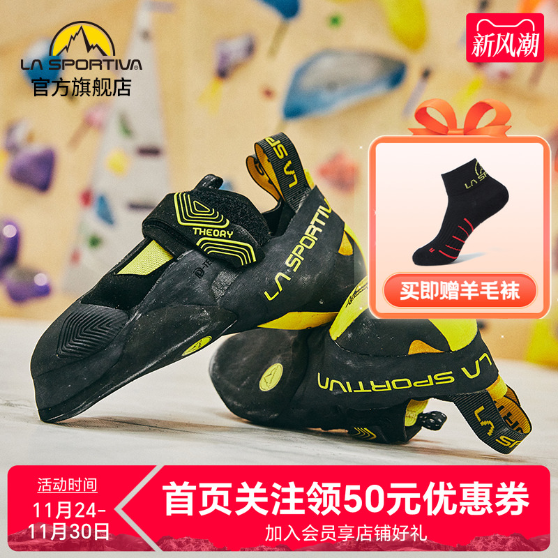 lasportiva拉思珀蒂theory攀岩鞋