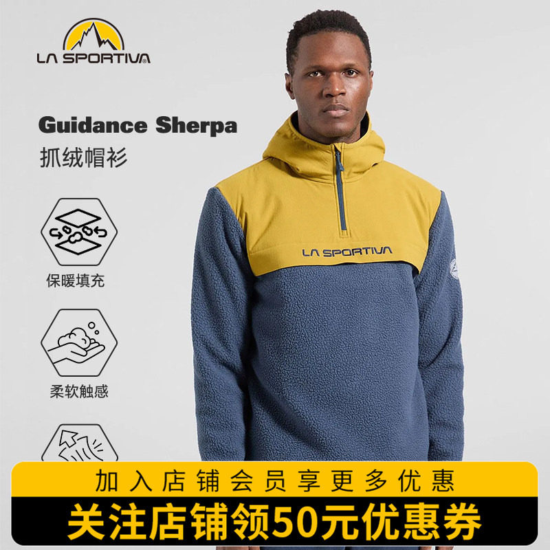 【新款】LASPORTIVA 向导系列户外男女防风休闲透气运动抓绒帽衫