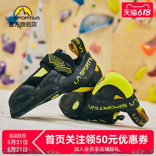 lasportiva拉思珀蒂theory攀岩鞋