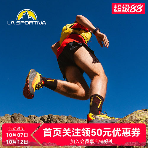 LASPORTIVA超长距离越野跑鞋