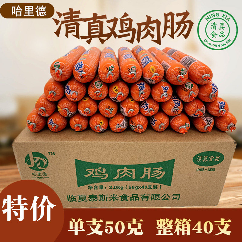 临夏清真香肠鸡肉肠泡面搭档烧烤肠牛肉肠火腿肠大根即食美味整箱