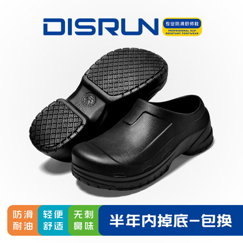 DISRUN厨师鞋男防滑防水防油厨房工作鞋加宽加厚后厨专业劳保鞋女 - 封面